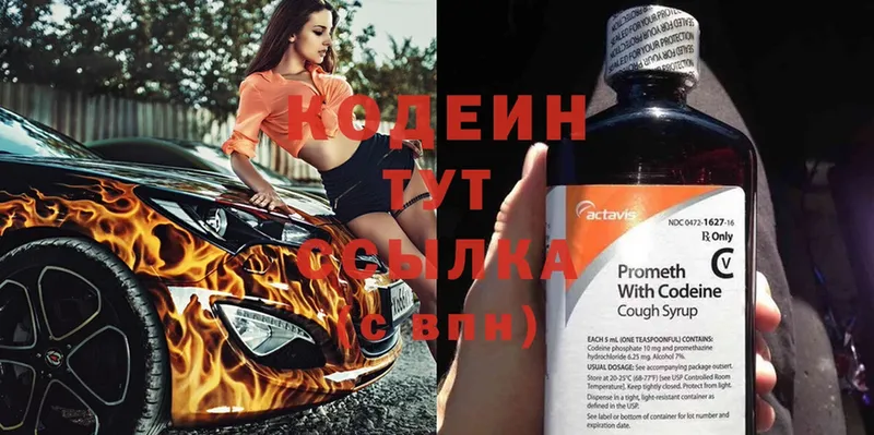 Codein Purple Drank  продажа наркотиков  Гвардейск 