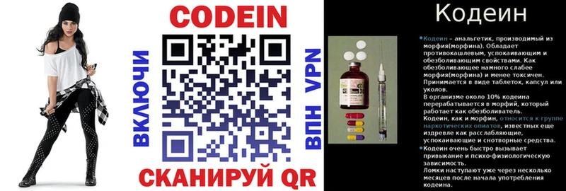 Кодеин напиток Lean (лин)  цены наркотик  Гвардейск 