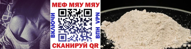 МЕФ мяу мяу купить наркоту Гвардейск